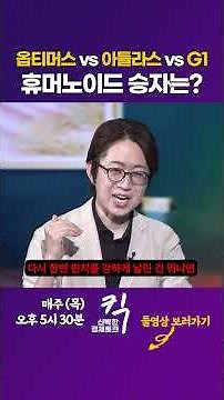 Why Boston Dynamics Flipped the Script on Humanoids | KAIST Professor Kyoungchul Kong | KICK