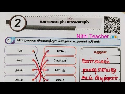 4th std tamil term 2 unit 2 யானையும் பானையும் 2025-2026 tamil work book ans key pg no 20-33 class 3
