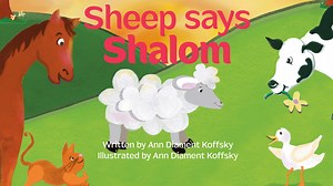 As soon as our Book Selection Committee saw rough sketches of author-illustrator Ann Koffsky’s Sheep Says Shalom, we knew there would be many reasons families would enjoy reading this board book together. The book’s clever accordion-fold format lets you spread out its colorful pages into a long line. The front panels depict early morning scenes on a farm, where adorable Sheep greets each of her friends with a cheerful shalom (hello). The back side of the book features a setting sun and darkening