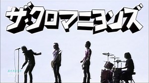 ザ・クロマニヨンズ　エイトビート