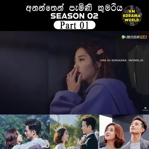 25K views · 1.1K reactions | අනන්තෙන් පැමිණි කුමරිය Episode 01 #අනන්තෙන්පැමිණිකුමරිය #mygirlfriendisanalien #kdrama #kdramalover #cdrama #chinesedrama #oppalovers #kdramamood #koreandramasl #vmkdramaworld | VM K-Drama World | Facebook