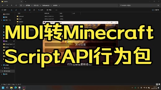 Minecraft | 使用SAPI播放MIDI音乐