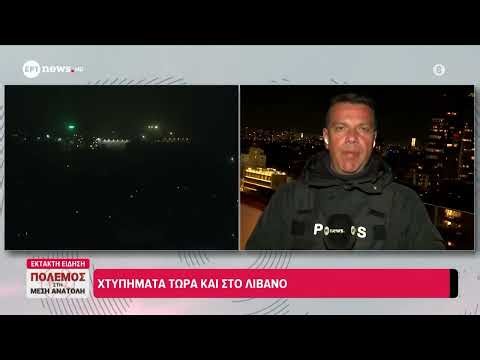 Πόλεμος στη Μέση Ανατολή: Χτυπήματα τώρα και στον Λίβανο