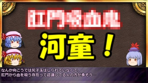 ゆっくりと学ぶ吸血鬼 第15.5話②　獲物の尻穴から血を吸う吸血鬼、その名は…