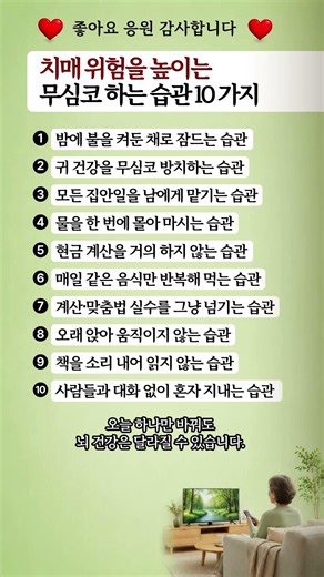 치매 위험을 높이는 무심코 하는 습관 10가지 #치매예방 #뇌건강 #치매위험 #건강습관 #노년건강