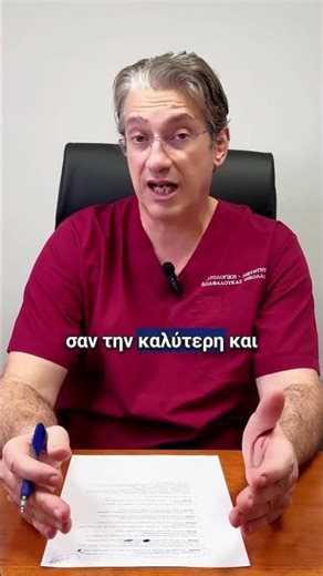 Laser Προστάτη: Μπορεί να αλλάξει τη ζωή του προστάτη σας;