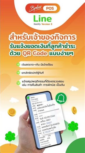 ป้องกันการทุจริตในร้านค้า ด้วย Bplus POS