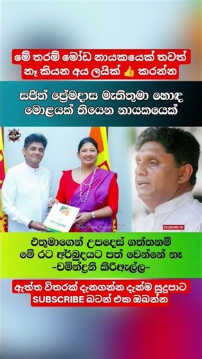 සජිත් ආවනම් බලාගන්න තිබ්බා. #akd #sinhalanews #ceylon_gossip_hub