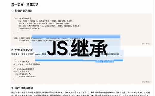 详解JS继承（超级详细且附实例）