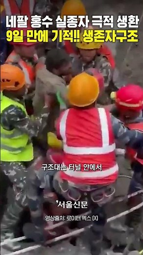 [Breaking] Dramatic Rescue of Nepal Flood Victims: A Miracle After 9 Days… Hopes Rise for More Su...