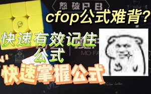 还没背完cfop？帮你高效掌握