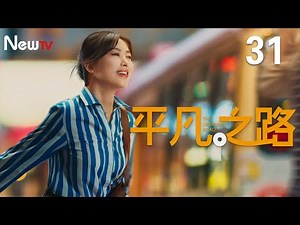 The Road to Ordinary 31 | Three people staged a fancy promotion in the workplace