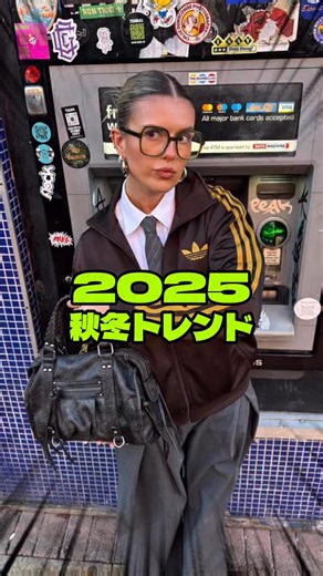 Sparks on Instagram: "2025年秋冬トレンド！！！ 今年はこのアイテムが流行ります！！！ #fashion #ファッション #ストリートシック #ノームコア #fyp"
