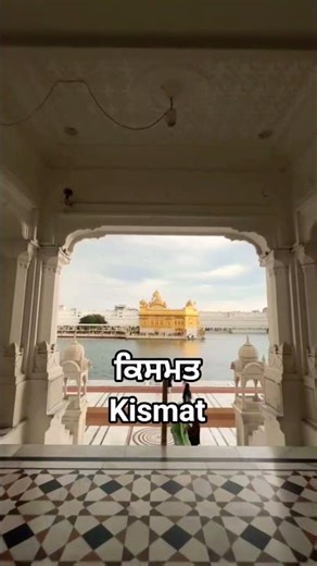 ਕਿਸਮਤ/Kismat #shortvideo #wahguru #viralvideo #ytshorts #shorts #short #shortsfeed #shortsvideo #yt