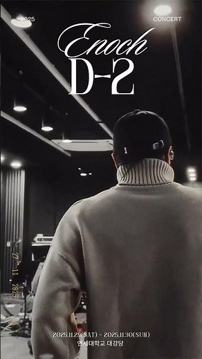2025 에녹 단독 콘서트 𝐃-𝟐 ! 𝑳𝒂 𝒗𝒊𝒆 𝒆𝒏 𝒓𝒐𝒔𝒆 -🌹 #에녹 #エノク #ENOCH #단독콘서트 #연세대학교대강당