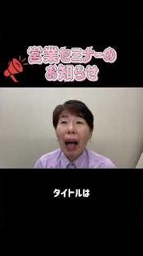 大阪商工会議所登壇 ＃初めての営業 ＃営業管理職として新人に教えること ＃営業指導者が不在の組織の方へ ＃営業職部下のために