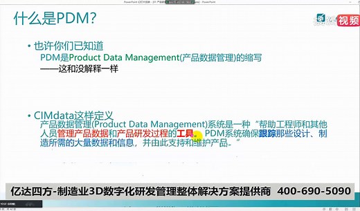 SOLDIWORKS PDM应用培训PDM PLM概述