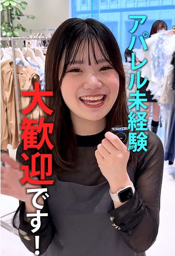 未経験歓迎！アパレル業界の新卒採用