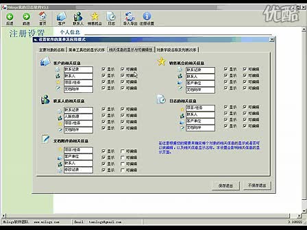 如何自己定义Milogs软件的用户界面？