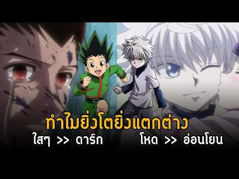 Analyzing the contrasting growth trends of Gon and Killua | HxH