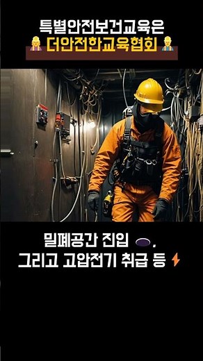 특별안전보건교육 39종