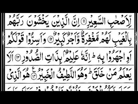 Surah Al-Mulk || With Arabic Text (HD) سورہ الملک
