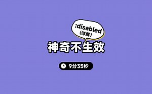 详解：el-button的disabled神奇不生效问题