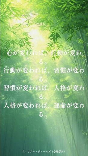 心が変われば運命が変わる｜ウィリアム・ジェームズの名言