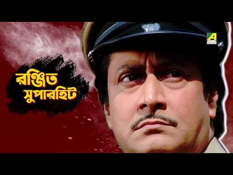 রঞ্জিত সুপারহিট | Dramatic Scene from Indrajit | Ranjit Mallick