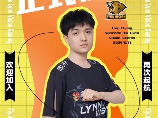 LVG终于官宣flying加盟！