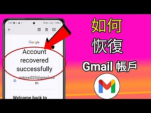 如何恢復 Gmail 帳戶 | Google 帳戶恢復 | 如何恢復 Gmail 密碼