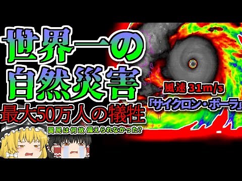 [1970] Cyclone Bhola, the worst natural disaster in history, claimed 500,000 lives.