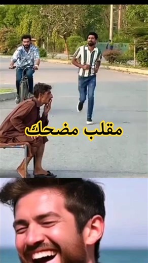 مقلب مضحك جدا😂‼️😂😂😂😂😂😂😂😂😂😂😂😂