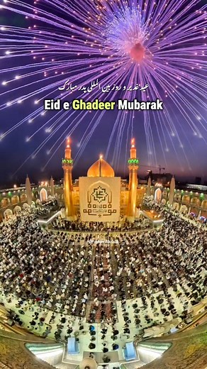 Eid-al-Ghadeer mubarak. 🥹🫶🏻 #najaf #imamali #yaali #ghadeer #shia #celebration #eid | Pasban Abutalibع