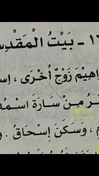 Qasas un nabiyeen part 1 lesson 16 #education