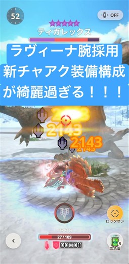 イヴェルカーナ腕でチャアク装備更新！！！変形攻撃強化＋属性攻撃増強に腕ロックオンは革命すぎる！！！ #モンハンnow #モンハン #チャージアックス