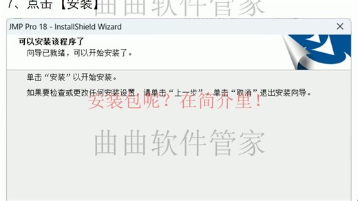 JMP Pro 18.0软件安装包及安装教程