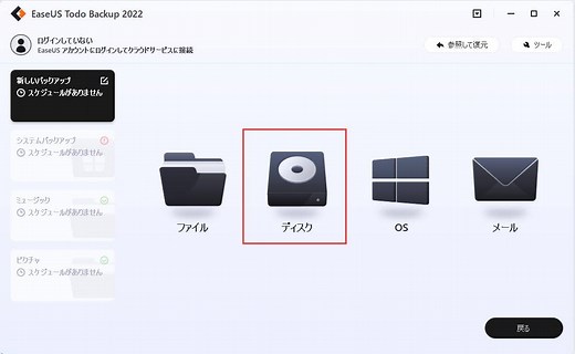 PCバックアップソフトでHDD及びパーティションをバックアップする方法
