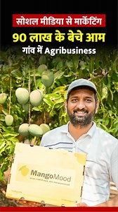 How this young agripreneur achieved a ₹90 Lakh turnover — selling premium Alphonso mangoes directly through social media! Omkar Ranade didn’t rely on middlemen — he built a direct-to-customer business by leveraging social media, smart storytelling, and brand trust to take his mangoes straight to the consumer. With a degree in Chemical Engineering and an MBA in Rural Development, Omkar first worked with several companies to gain experience. But he soon chose to return to his roots — taking over h