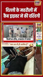 Delhi के Mehrauli में Cab Driver ने की दरिंदगी | #viralvideo #viralnews #shorts #delhicrime