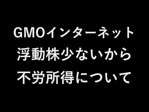 GMO Internet: Passive income due to low floating stocks