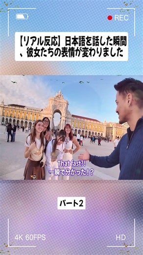 【リアル反応】日本語を話した瞬間、彼女たちの表情が変わりましたパート2 #ryansuzuki6545 #ライアン鈴木 #英語エンタメチャンネル #一期一会 #観光 #ハッピー #treavel #fyp #fyd #treanding #foryouu
