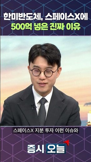 Hanmi Semiconductor... The Real Reason They Invested 50 Billion Won in SpaceX