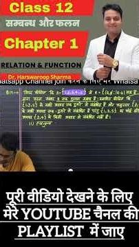 RELATION AND FUNCTION #class12 #maths #class12maths #KPSIR #Shorts