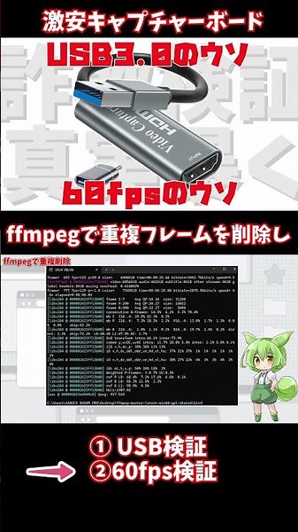 詳細動画は本編へ！【検証】激安キャプボ、USBは2.0でfpsは〇〇未満！スペック詐欺を暴く #60fps #キャプチャーボード