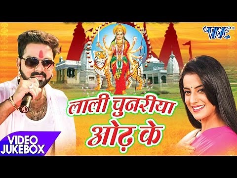 सुपरहिट देवी गीत - Pawan Singh - Lali Chunariya Odh Ke - Video JukeBOX - Bhojpuri Devi Geet
