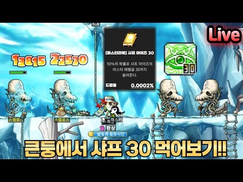메이플랜드) 샤프 30마북 파밍 289시간 돌파! 진짜 300시간 안에 뜰까?!