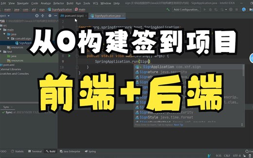 【从0构建签到项目03】后端初始化