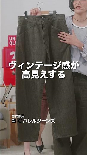 【UNIQLO公式】高見え&キレイ見え！新作ジーンズ