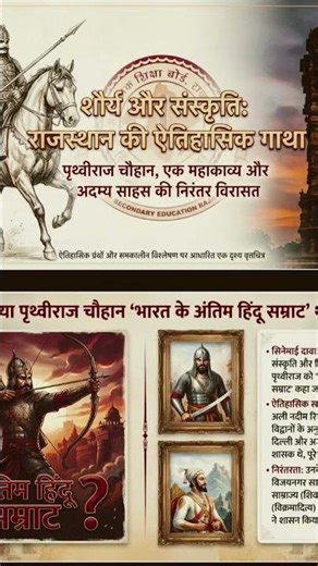 🚩सम्राट पृथ्वीराज चौहान 🚩